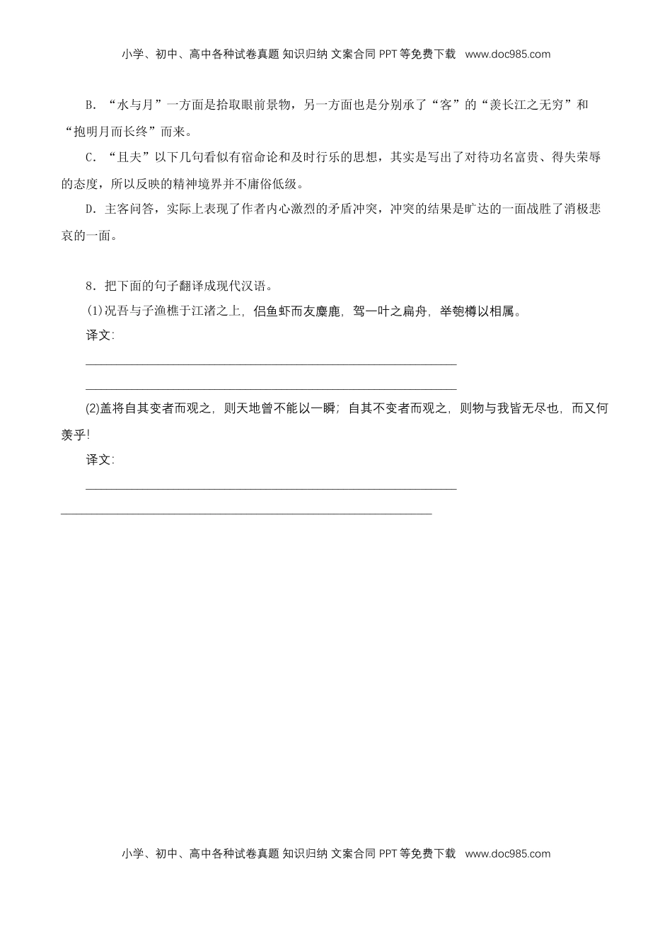 高中语文 必修上  7.16.1《赤壁赋》同步 练习（原卷版）.doc