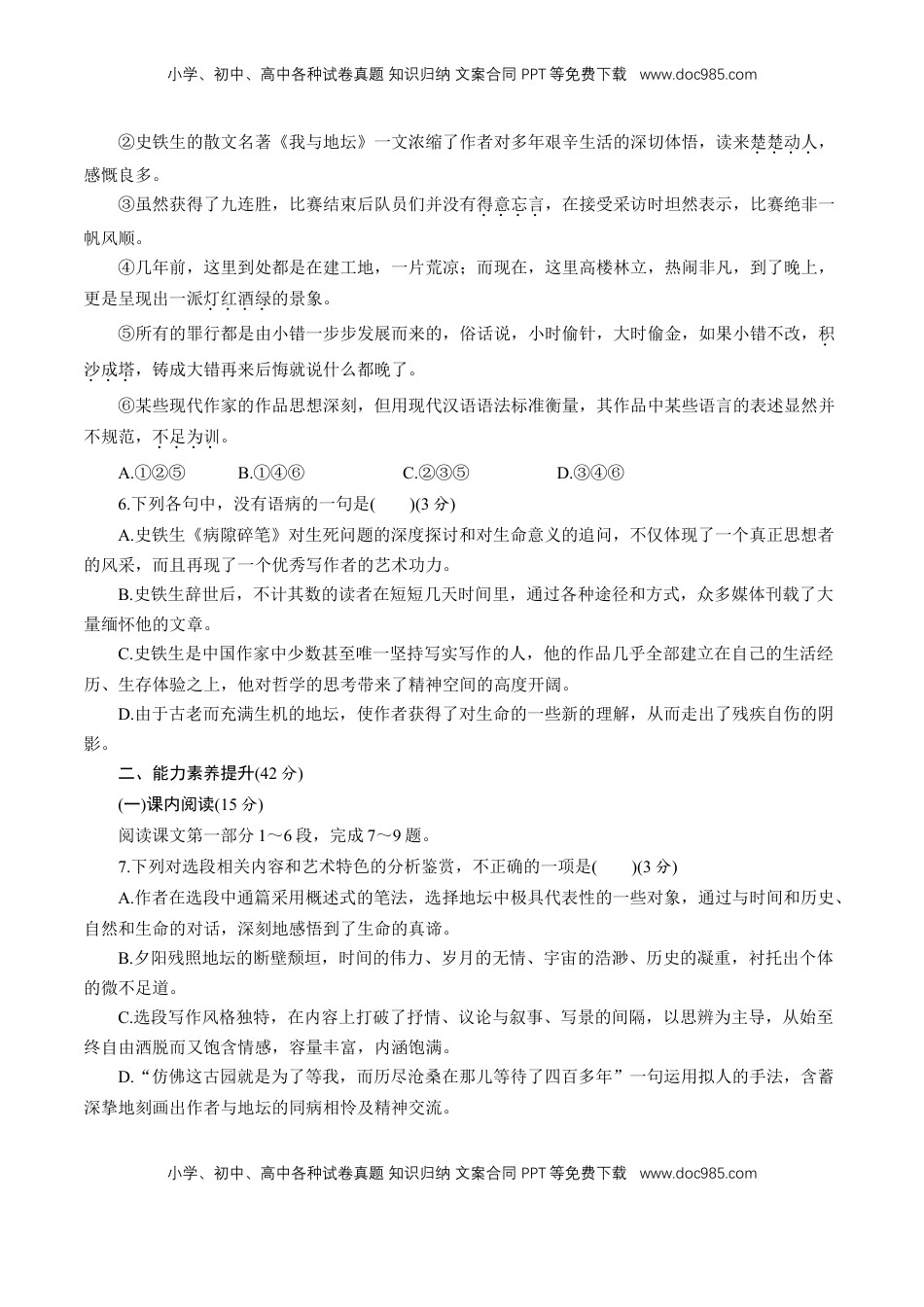 高中语文 必修上  7.15.1《我与地坛》同步 练习（原卷版）.doc