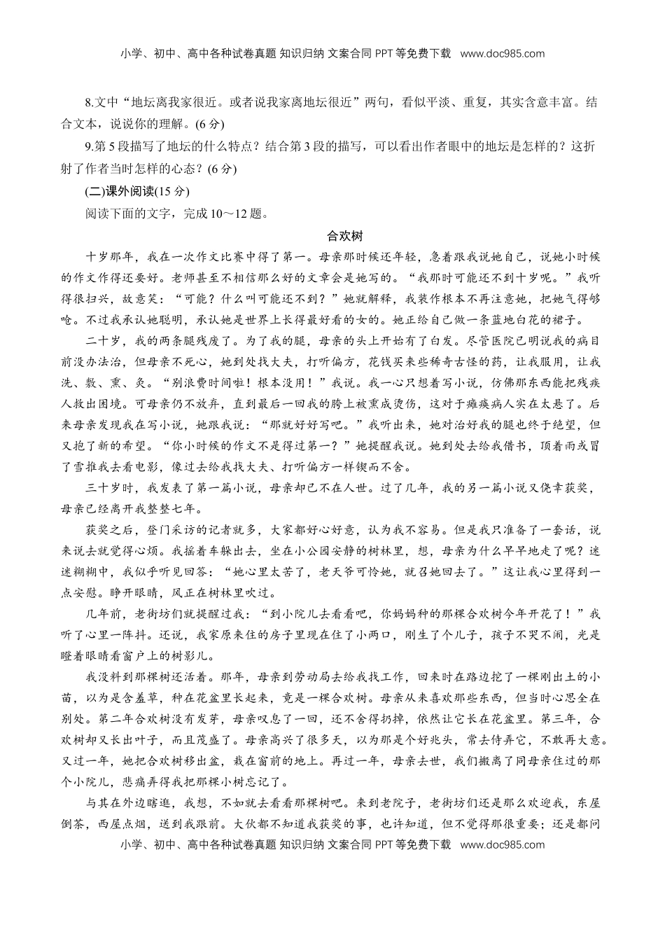 高中语文 必修上  7.15.1《我与地坛》同步 练习（原卷版）.doc