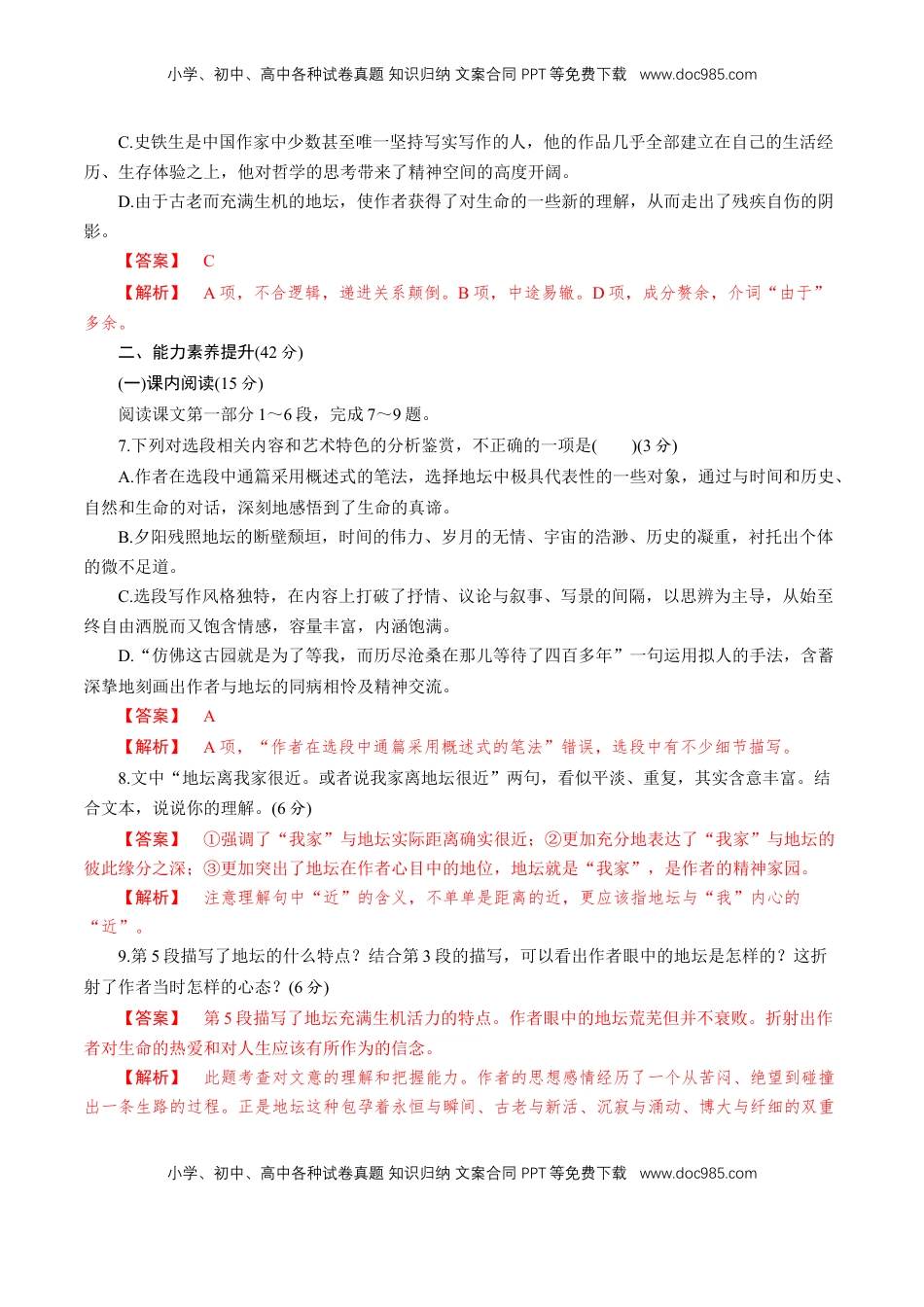 高中语文 必修上  7.15.1《我与地坛》同步 练习（解析版）.doc