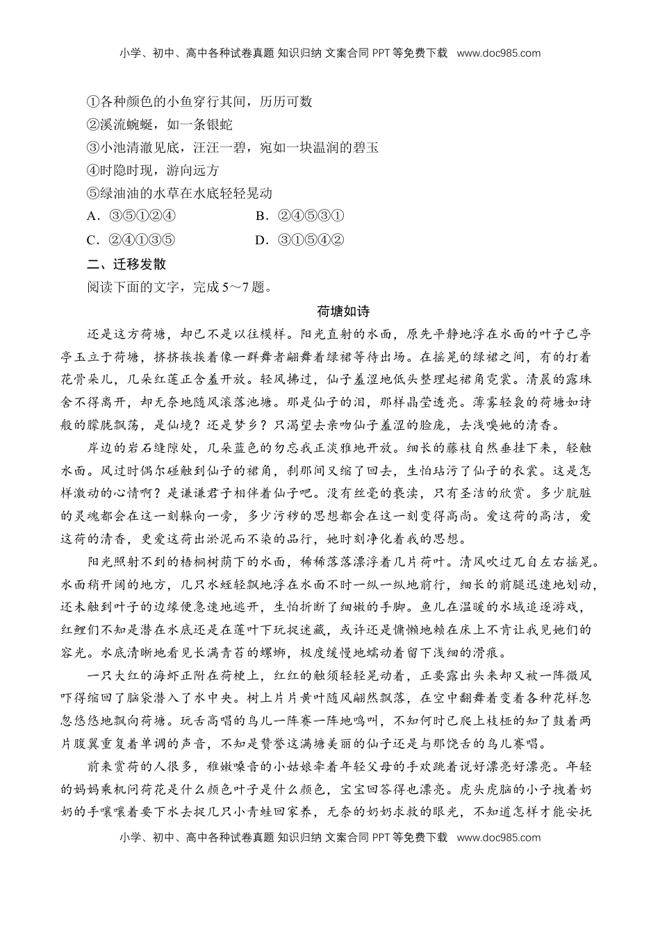 高中语文 必修上  7.14.2《荷塘月色》同步 练习（原卷版）.doc