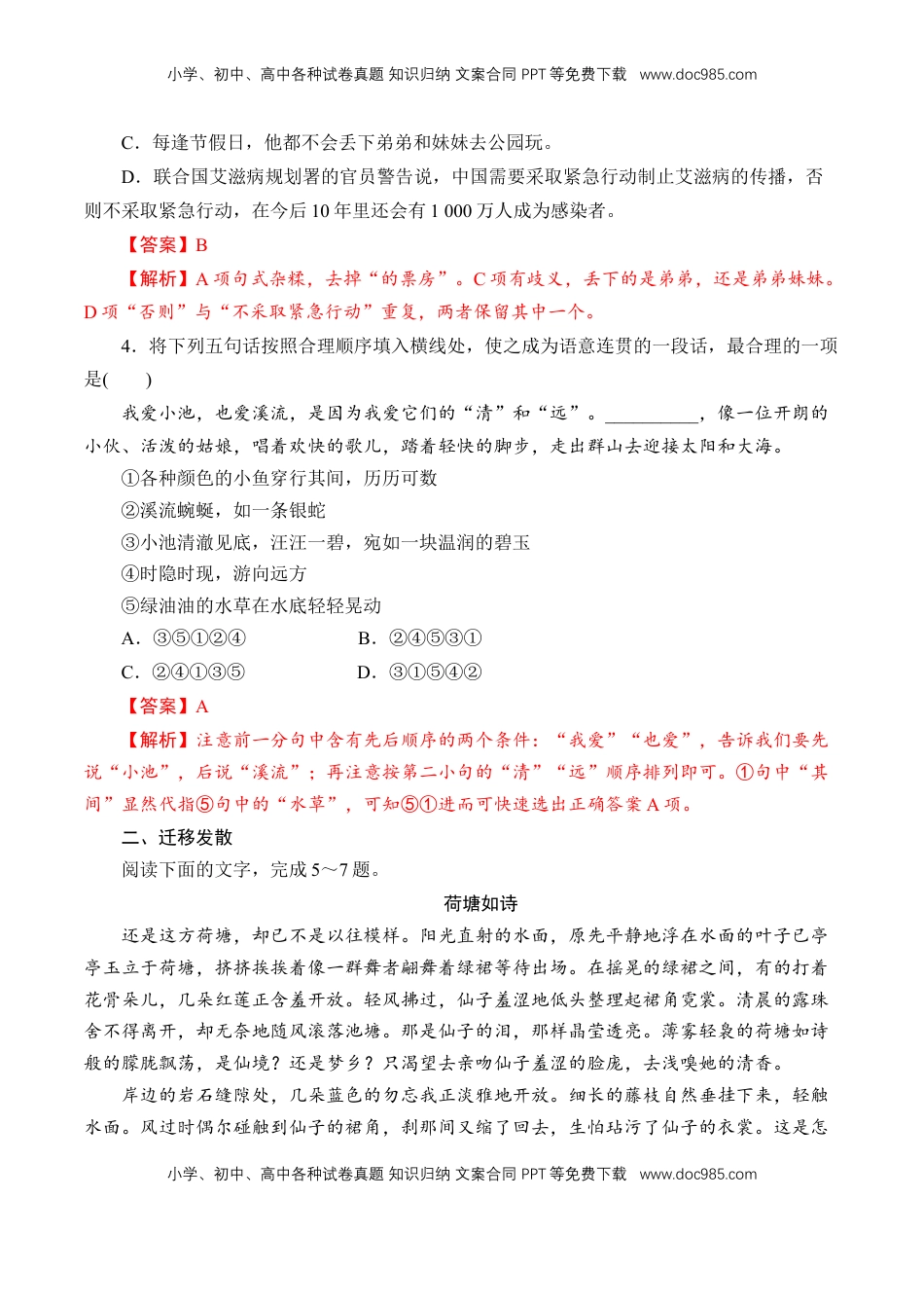 高中语文 必修上  7.14.2《荷塘月色》同步 练习（解析版）.doc