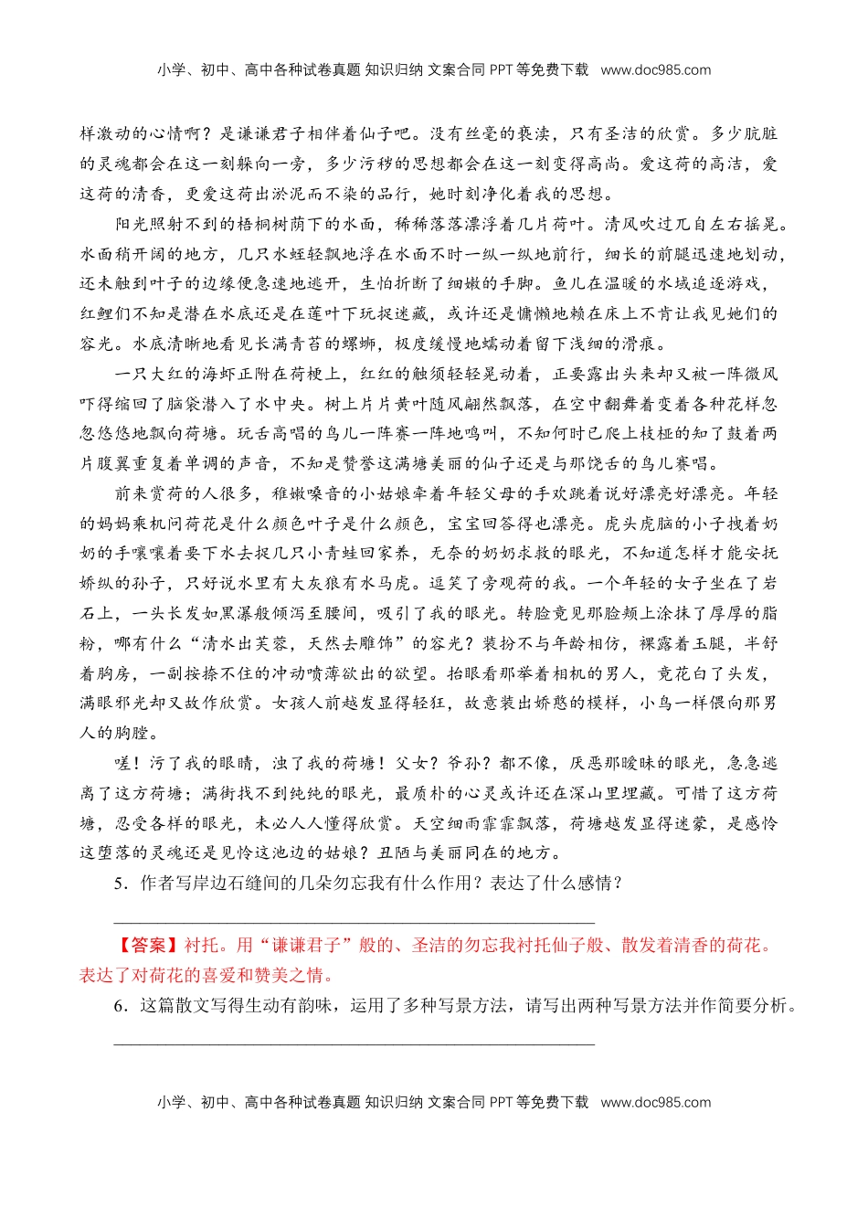 高中语文 必修上  7.14.2《荷塘月色》同步 练习（解析版）.doc