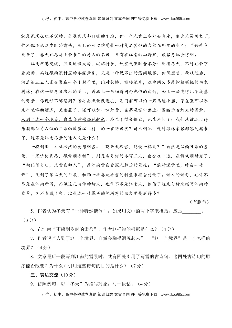 高中语文 必修上  7.14.1《故都的秋》同步 练习（原卷版）.doc