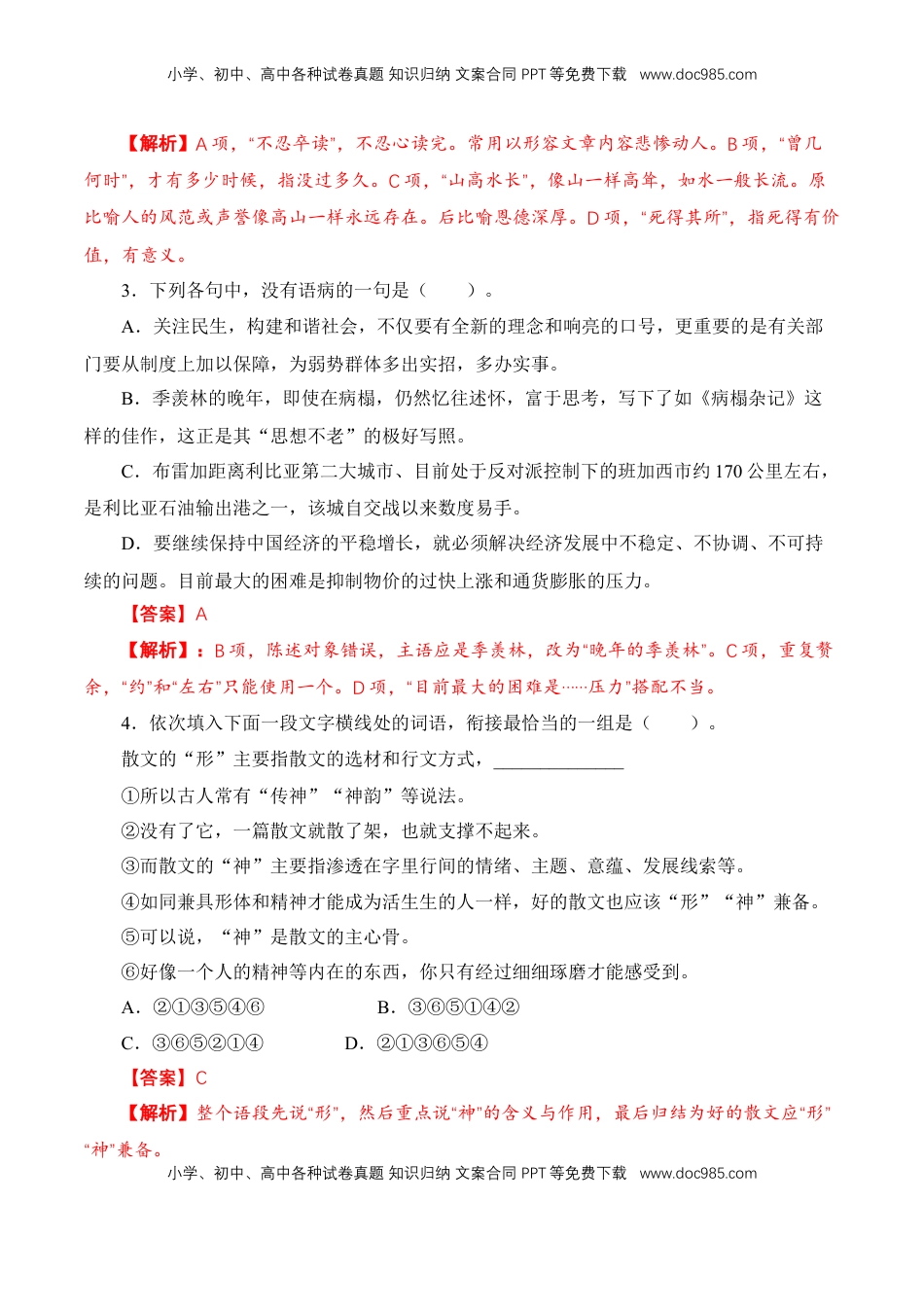 高中语文 必修上  7.14.1《故都的秋》同步 练习（解析版）.doc