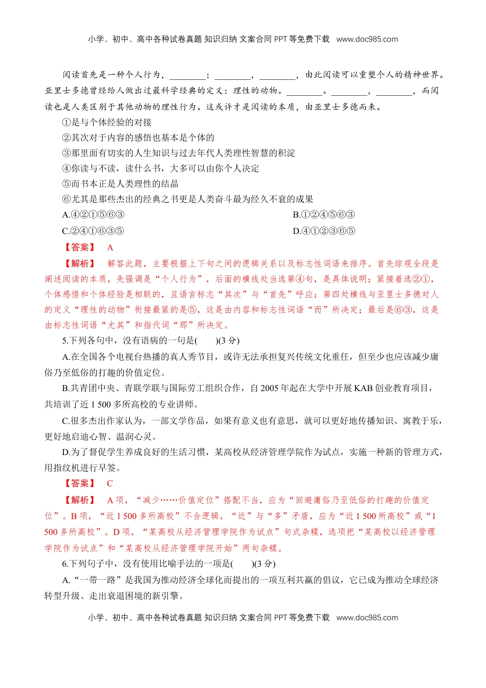 高中语文 必修上  6.13.2《上图书馆》同步 练习（解析版）.doc