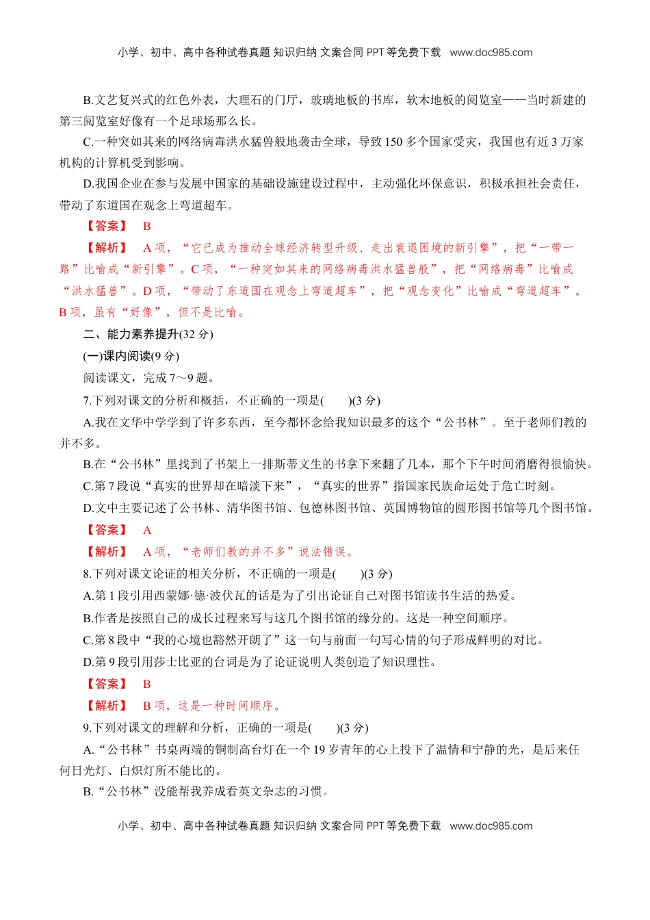 高中语文 必修上  6.13.2《上图书馆》同步 练习（解析版）.doc