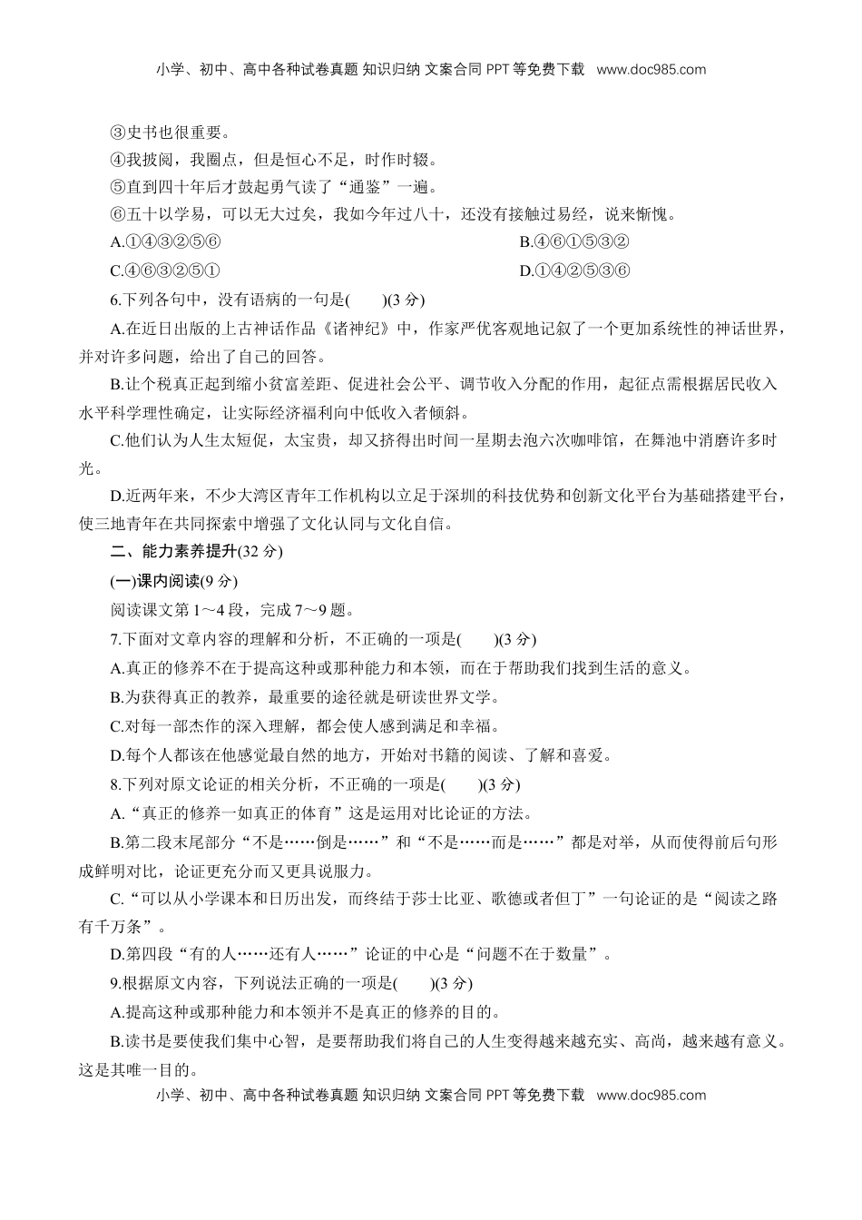 高中语文 必修上  6.13.1《读书：目的和前提》同步 练习（原卷版）.doc