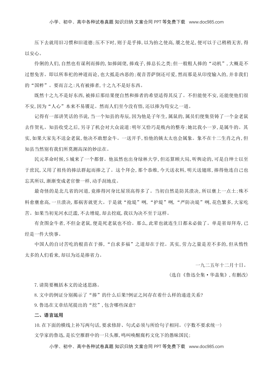 高中语文 必修上  6.12.1《拿来主义》同步 练习（原卷版）.doc