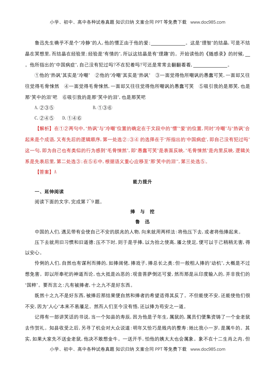 高中语文 必修上  6.12.1《拿来主义》同步 练习（解析版）.doc