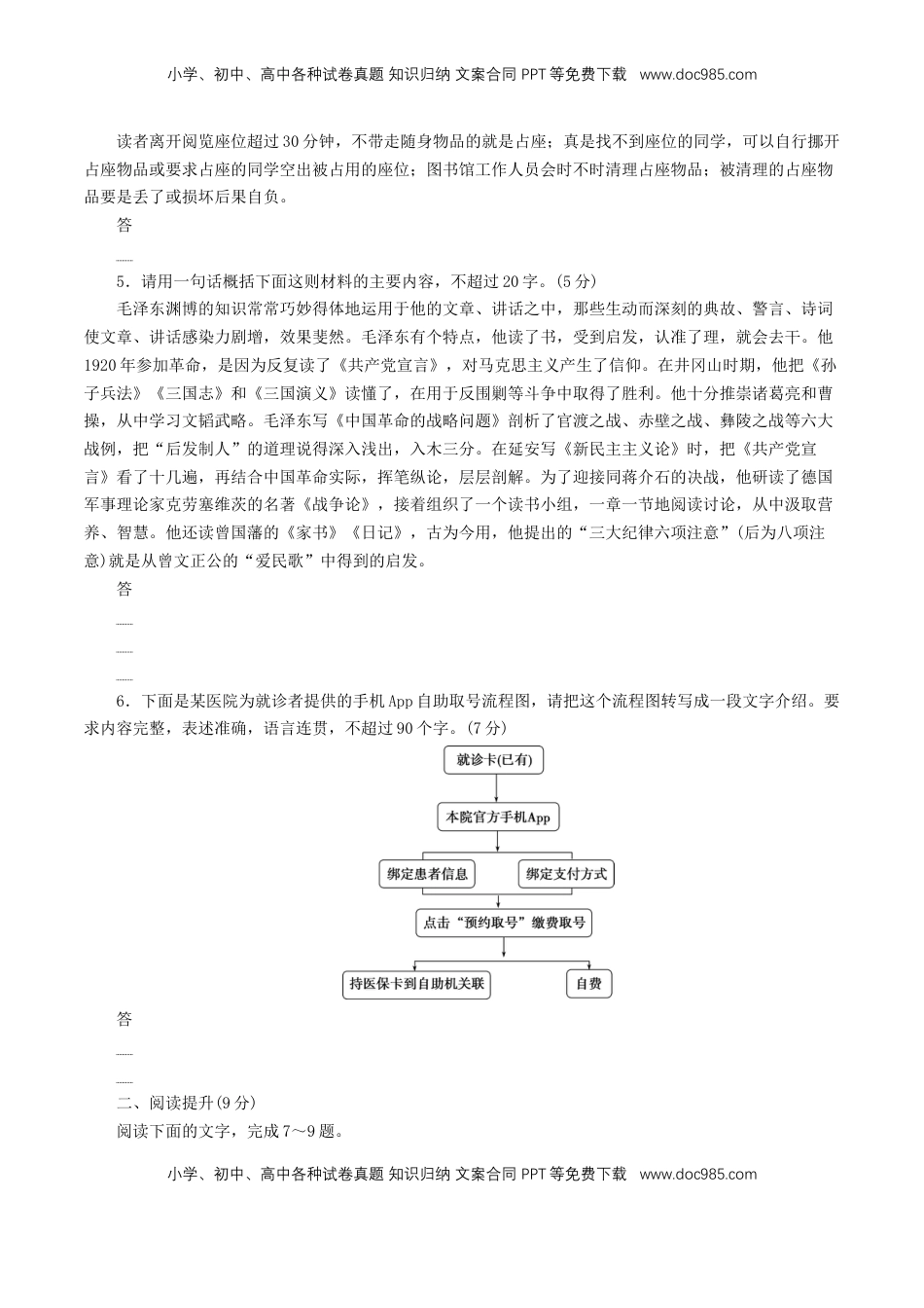 高中语文 必修上  6.11.1《反对党八股》同步 练习（原卷版）.doc