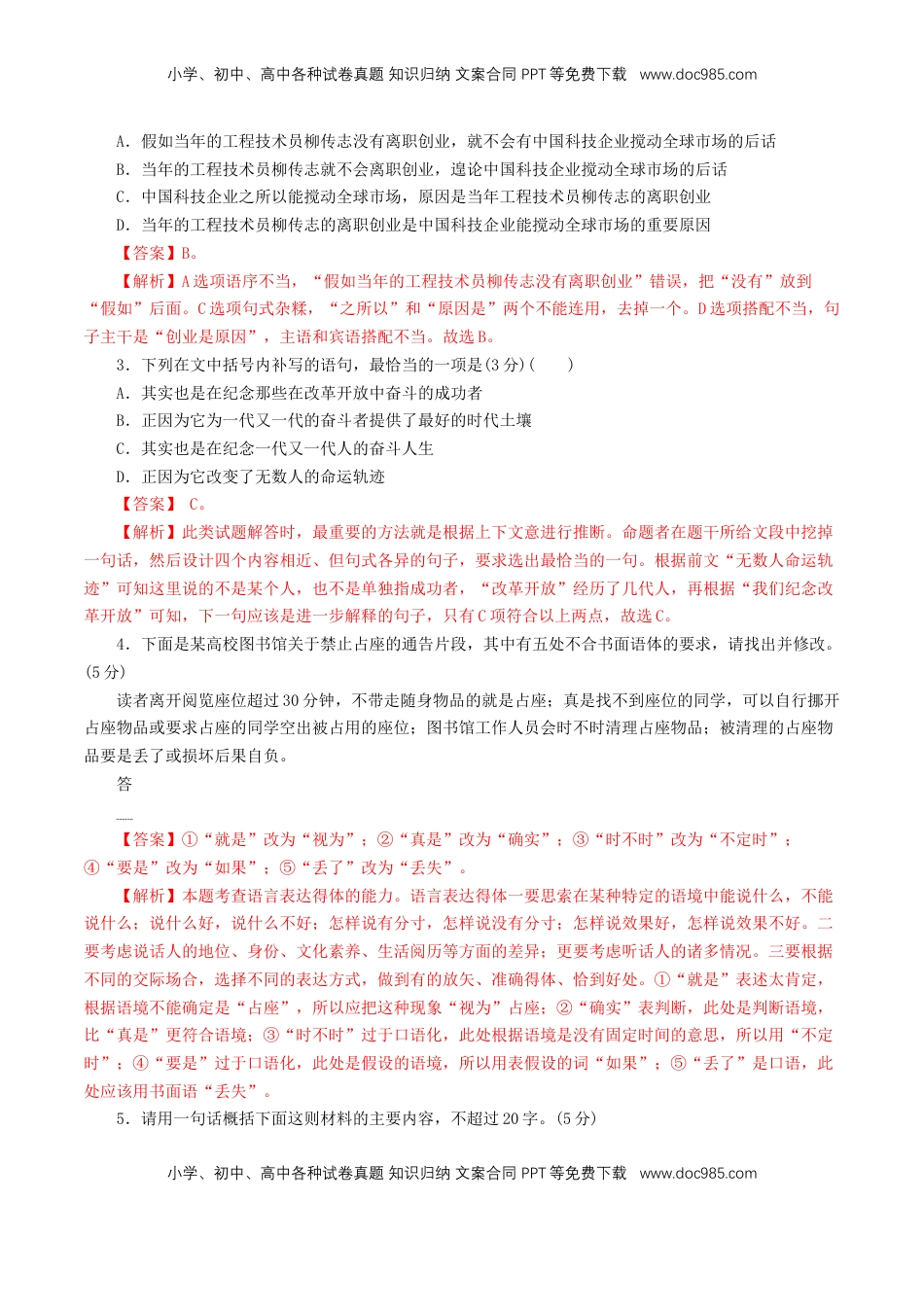 高中语文 必修上  6.11.1《反对党八股》同步 练习（解析版）.doc