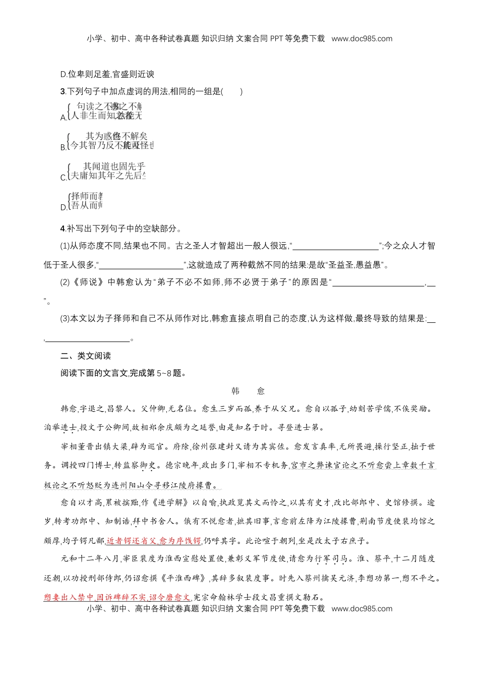 高中语文 必修上  6.10.2《师说》同步 练习（原卷版）.doc