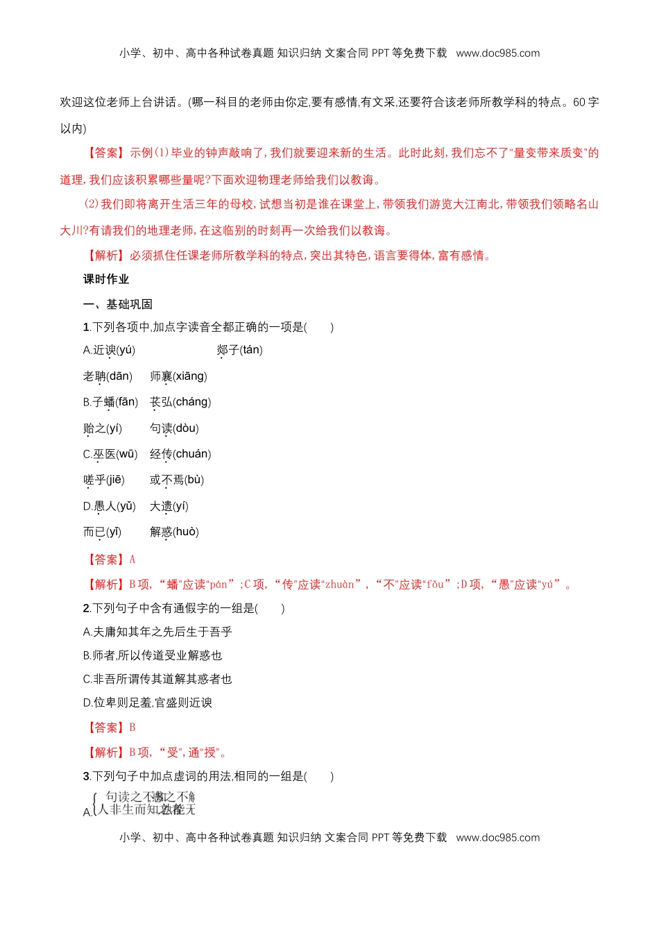 高中语文 必修上  6.10.2《师说》同步 练习（解析版）.doc