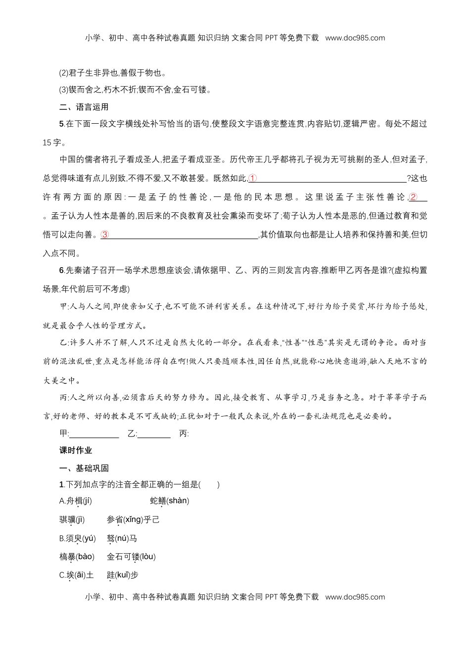 高中语文 必修上  6.10.1《劝学》同步 练习（原卷版）.doc