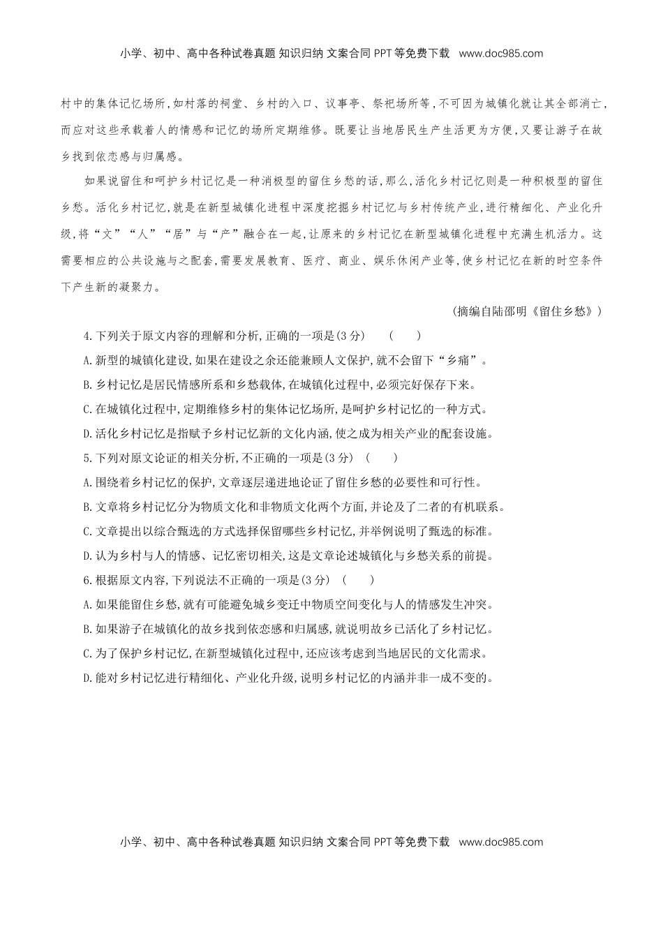 高中语文 必修上  5.1《乡土中国》同步 练习（原卷版）.doc