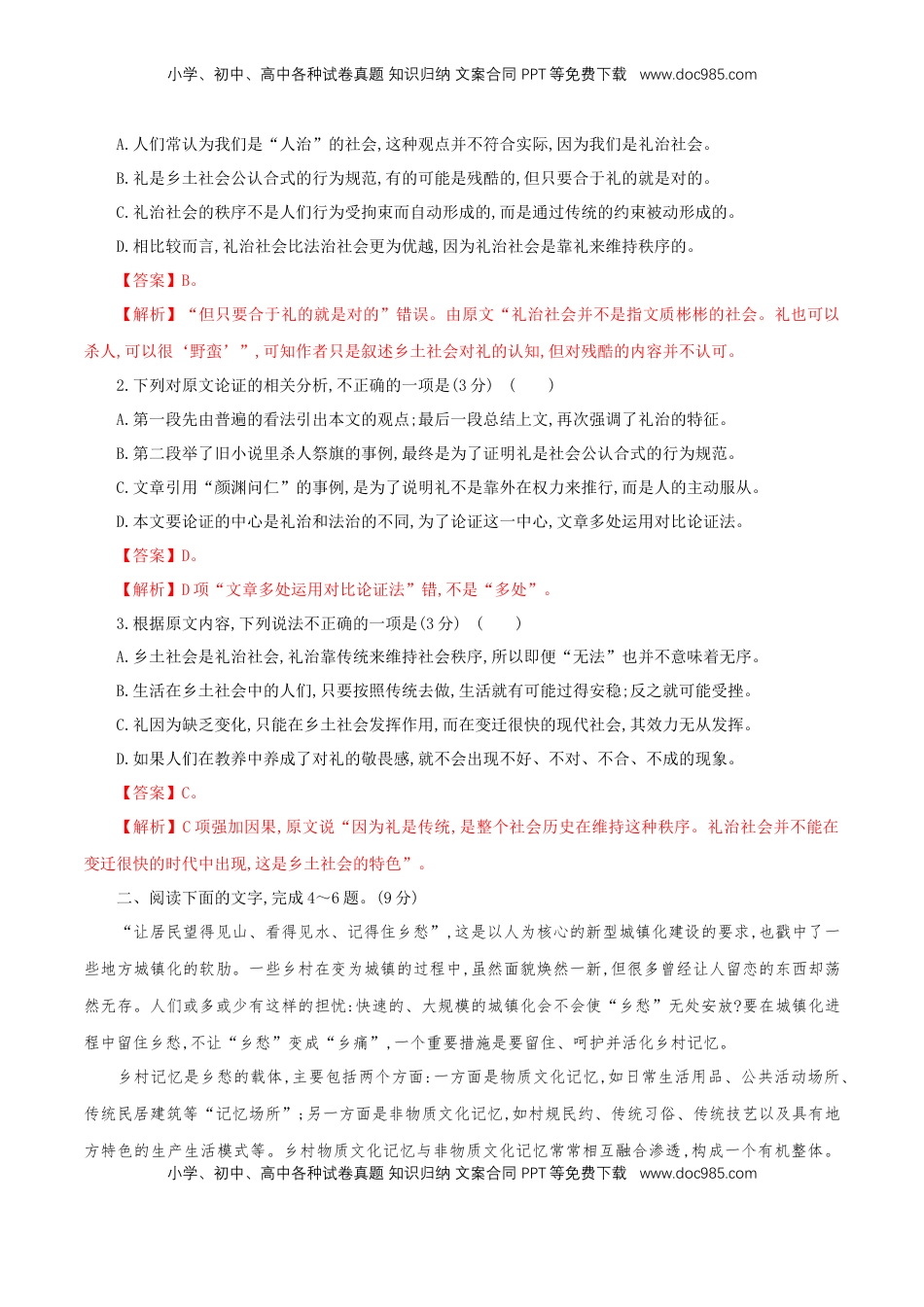 高中语文 必修上  5.1《乡土中国》同步 练习（解析版）.doc