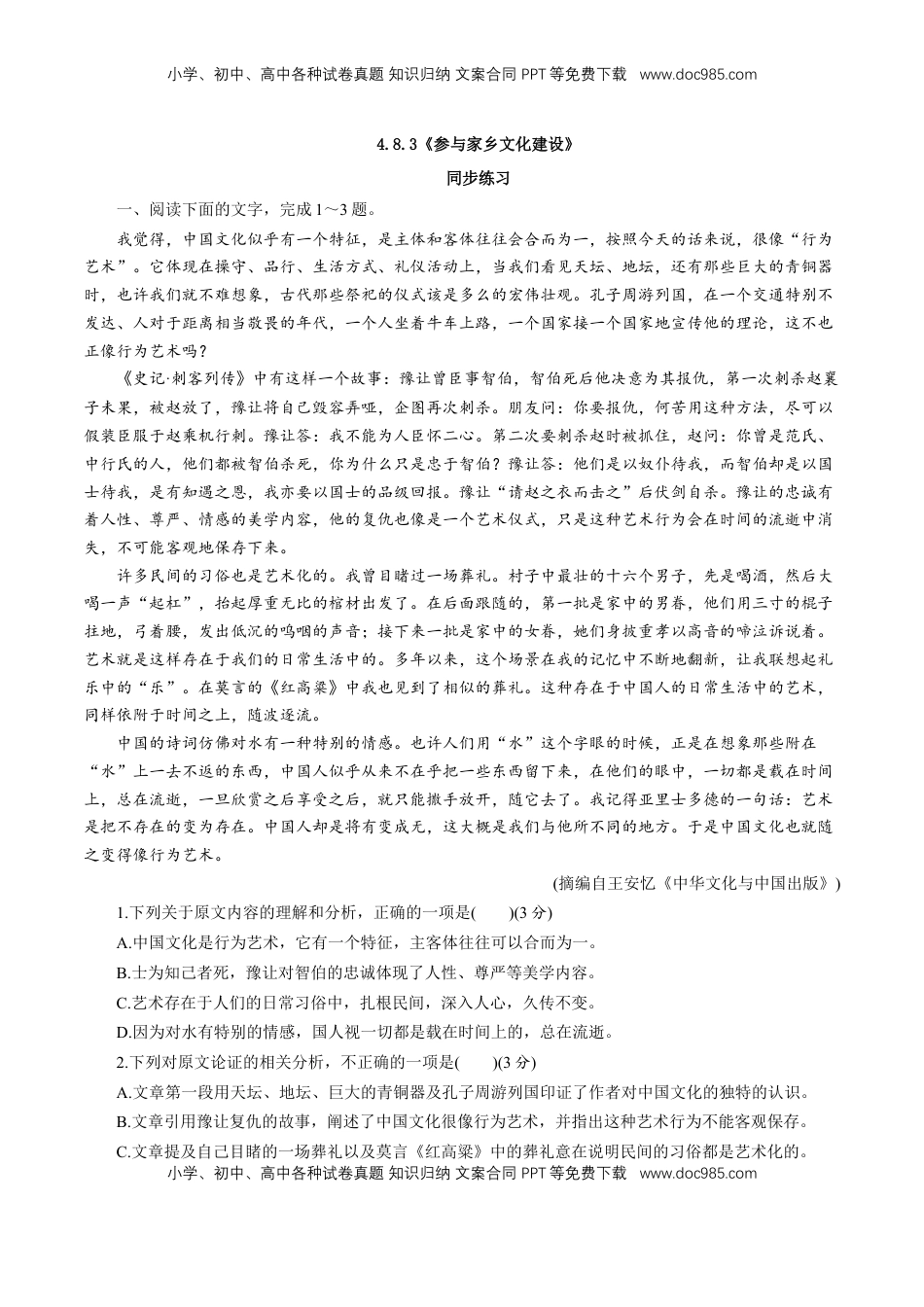 高中语文 必修上  4.3 《参与家乡文化建设》同步 练习（原卷版）.doc
