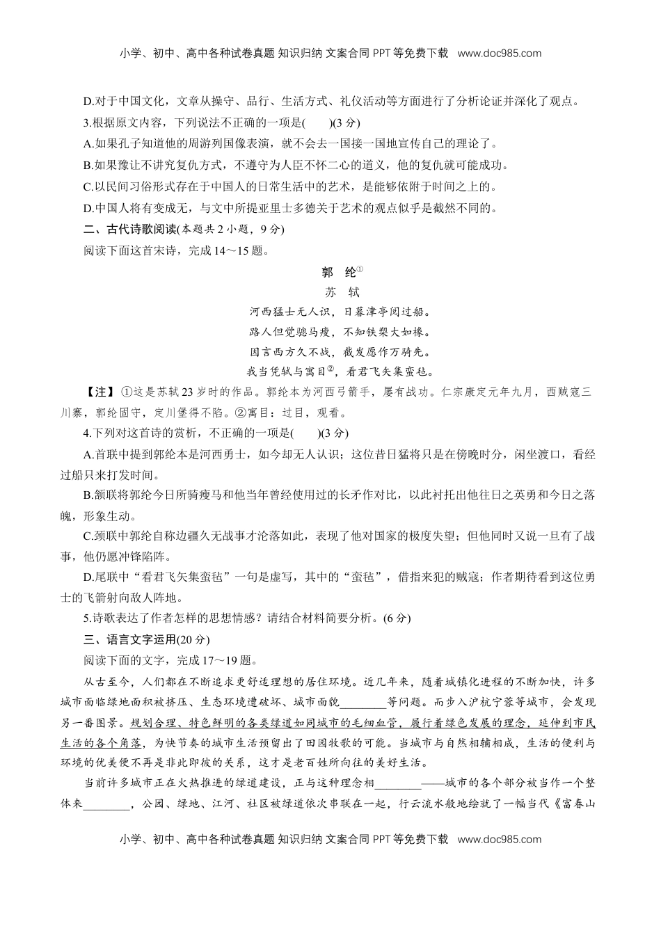 高中语文 必修上  4.3 《参与家乡文化建设》同步 练习（原卷版）.doc