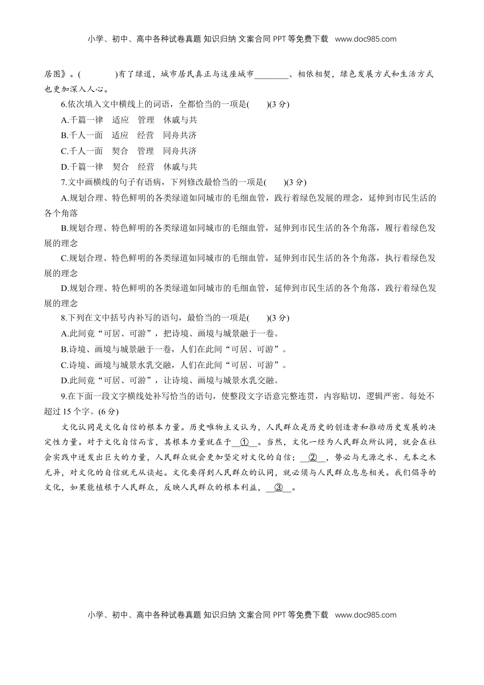 高中语文 必修上  4.3 《参与家乡文化建设》同步 练习（原卷版）.doc