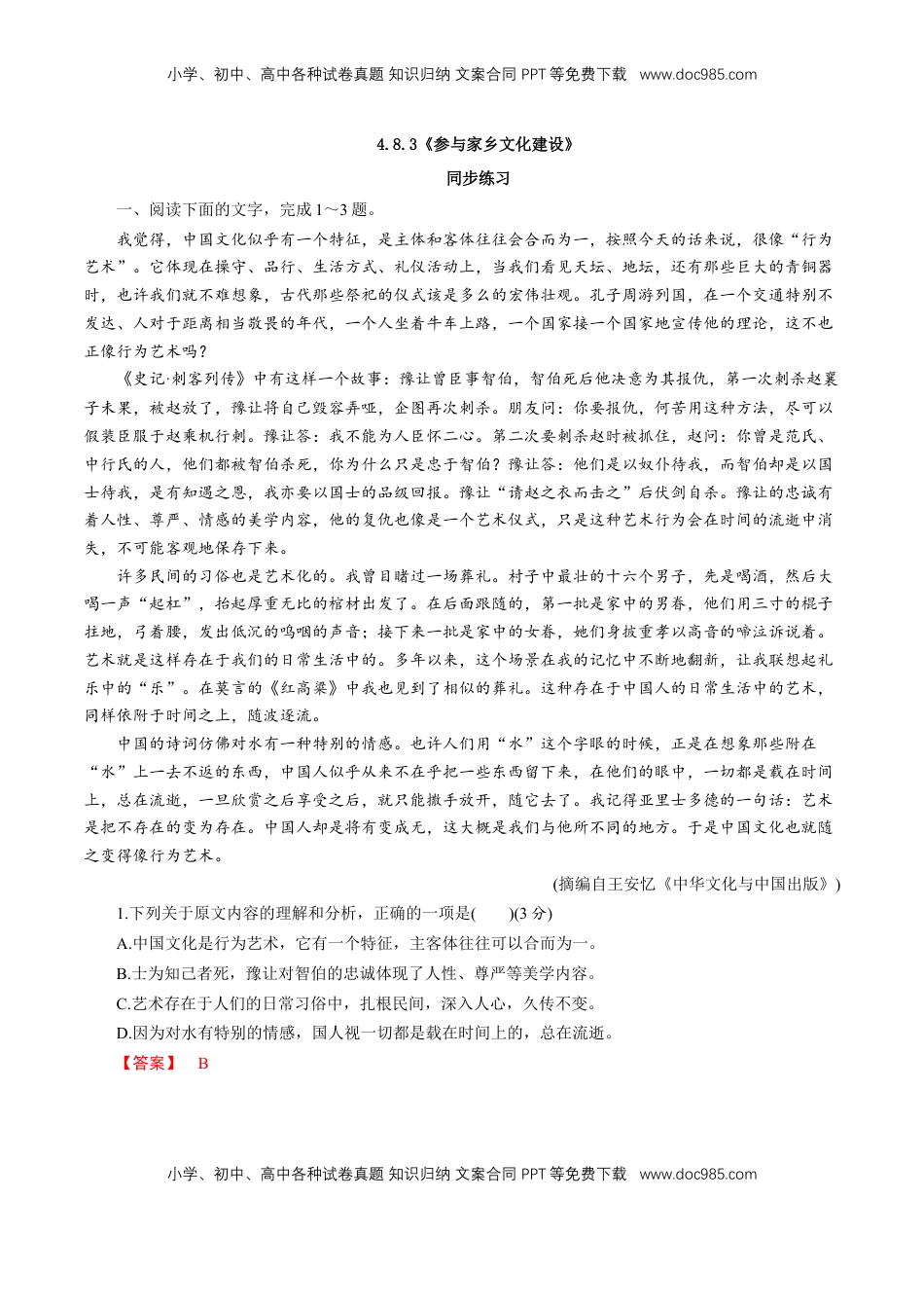 高中语文 必修上  4.3 《参与家乡文化建设》同步 练习（解析版）.doc