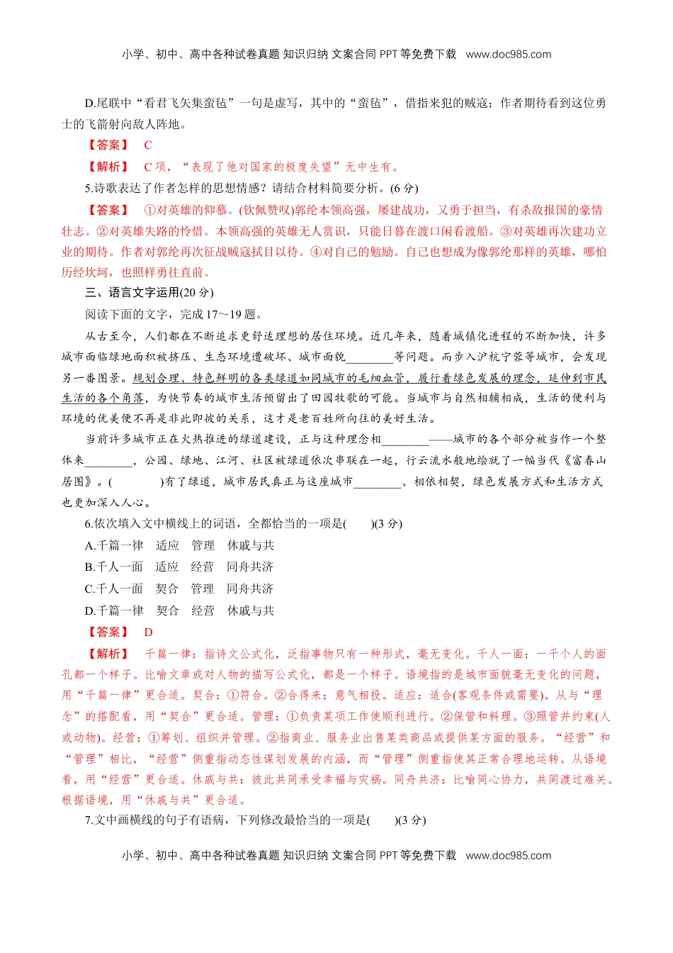 高中语文 必修上  4.3 《参与家乡文化建设》同步 练习（解析版）.doc