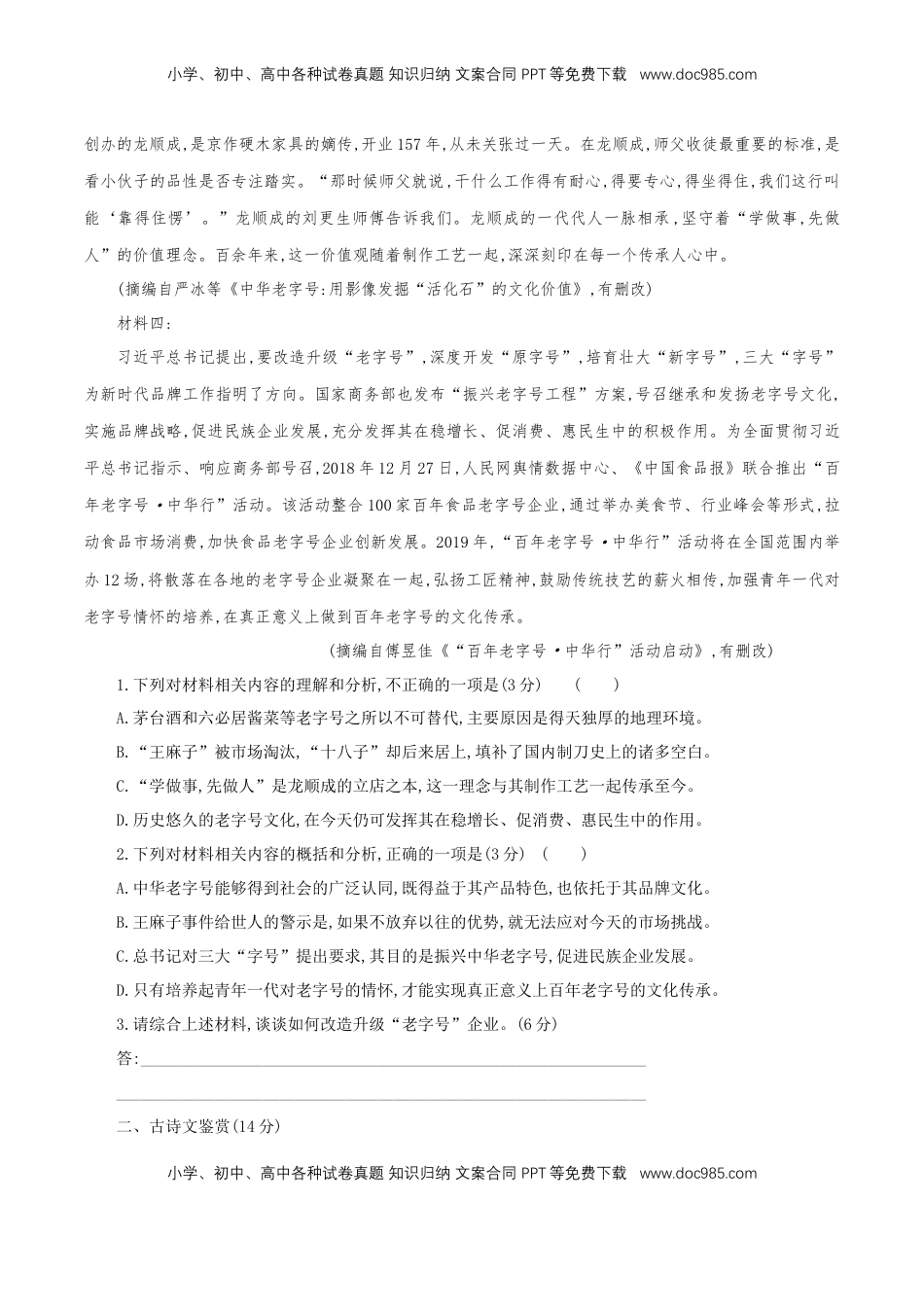 高中语文 必修上  4.2 《家乡文化生活现状调查》同步 练习（原卷版）.doc