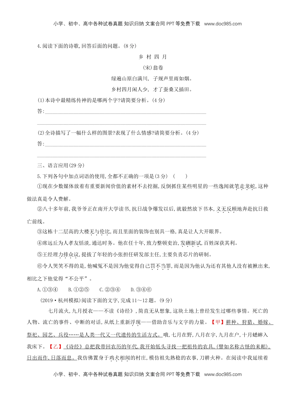 高中语文 必修上  4.2 《家乡文化生活现状调查》同步 练习（原卷版）.doc