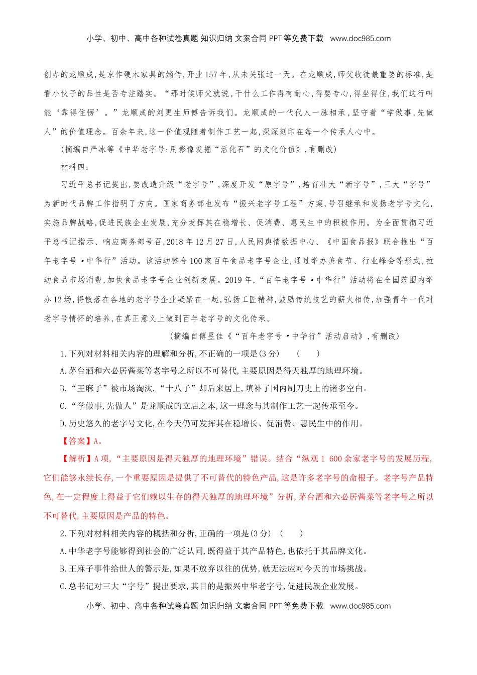 高中语文 必修上  4.2 《家乡文化生活现状调查》同步 练习（解析版）.doc