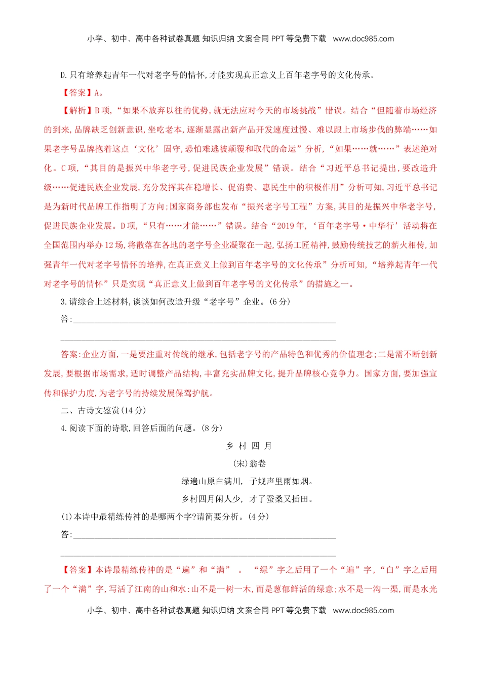 高中语文 必修上  4.2 《家乡文化生活现状调查》同步 练习（解析版）.doc