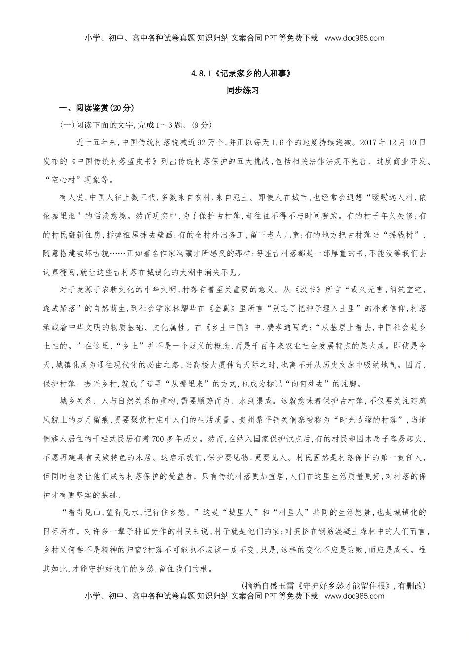 高中语文 必修上  4.1《记录家乡的人和事》同步 练习（原卷版）.doc