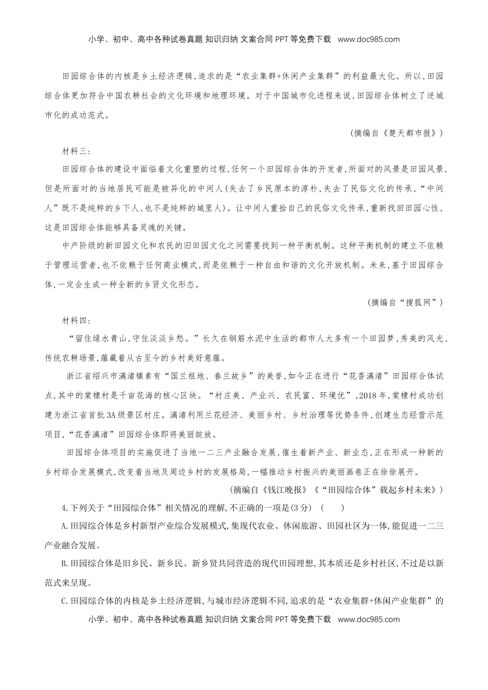 高中语文 必修上  4.1《记录家乡的人和事》同步 练习（原卷版）.doc