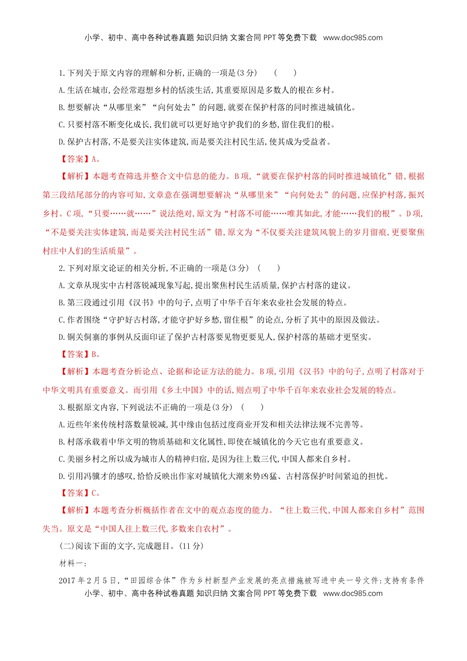 高中语文 必修上  4.1《记录家乡的人和事》同步 练习（解析版）.doc