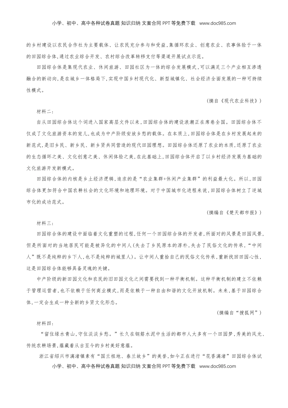 高中语文 必修上  4.1《记录家乡的人和事》同步 练习（解析版）.doc