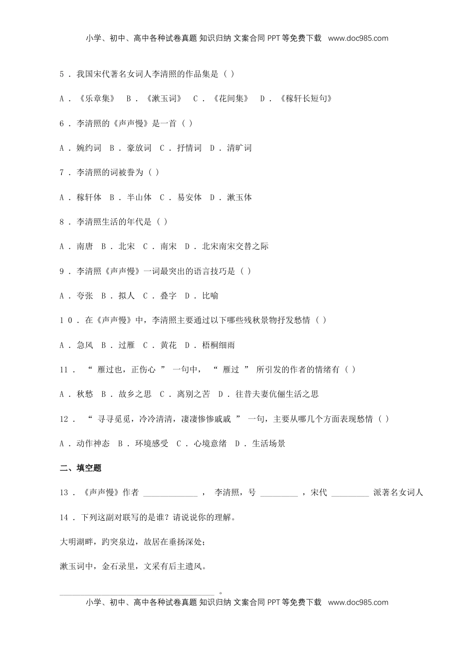 高中语文 必修上  3.9.3《声声慢》同步 练习（原卷版）.doc