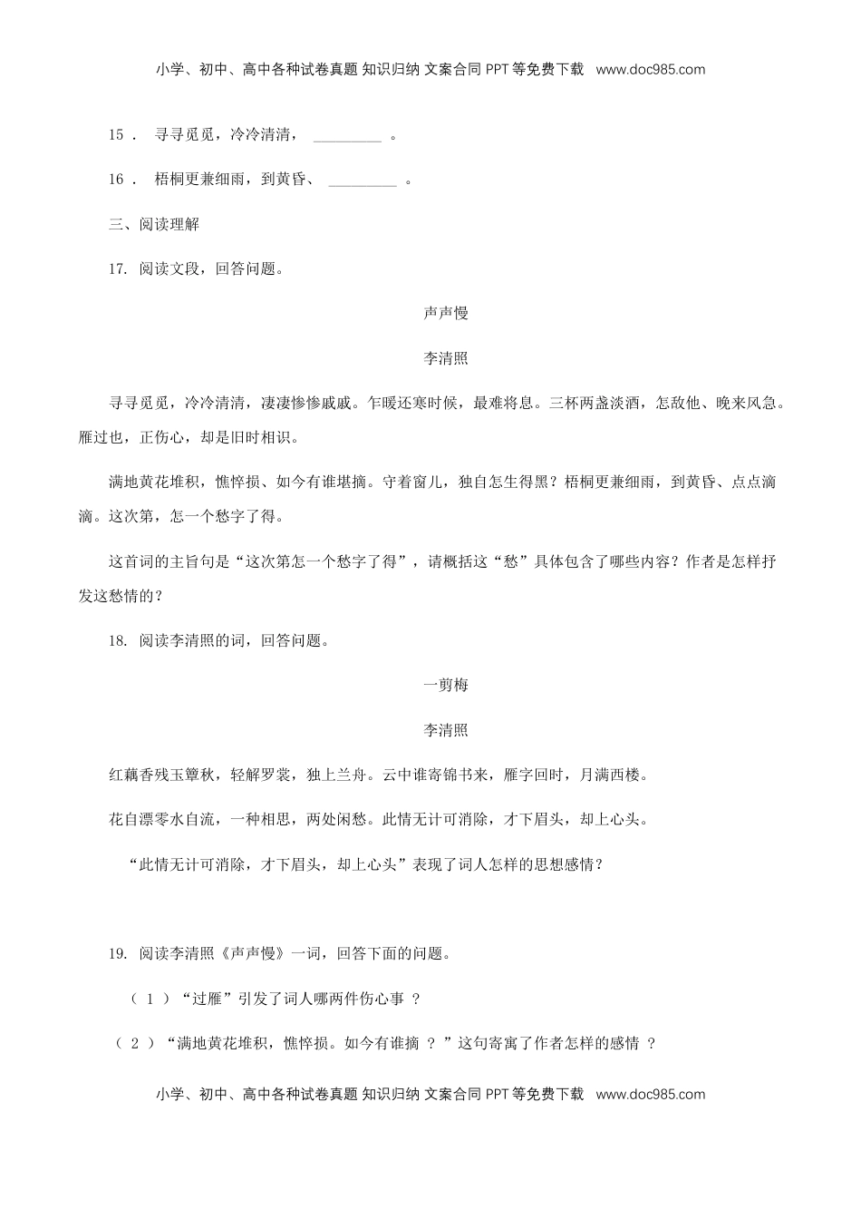 高中语文 必修上  3.9.3《声声慢》同步 练习（原卷版）.doc