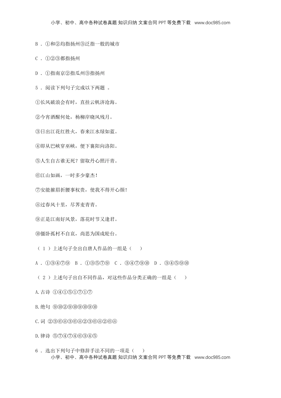 高中语文 必修上  3.9.2《永遇乐•京口北固亭怀古》同步 练习（原卷版）.doc