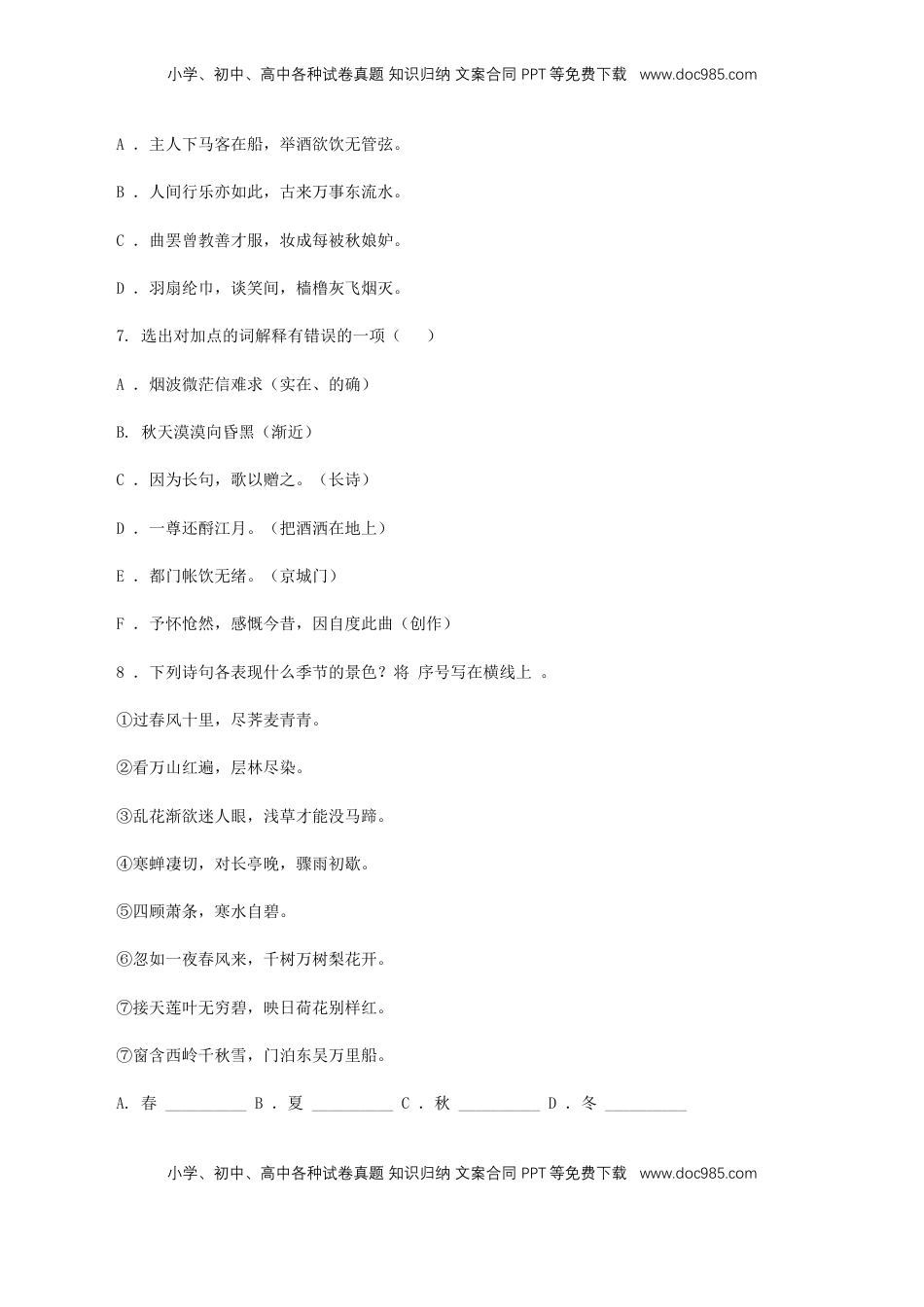 高中语文 必修上  3.9.2《永遇乐•京口北固亭怀古》同步 练习（原卷版）.doc