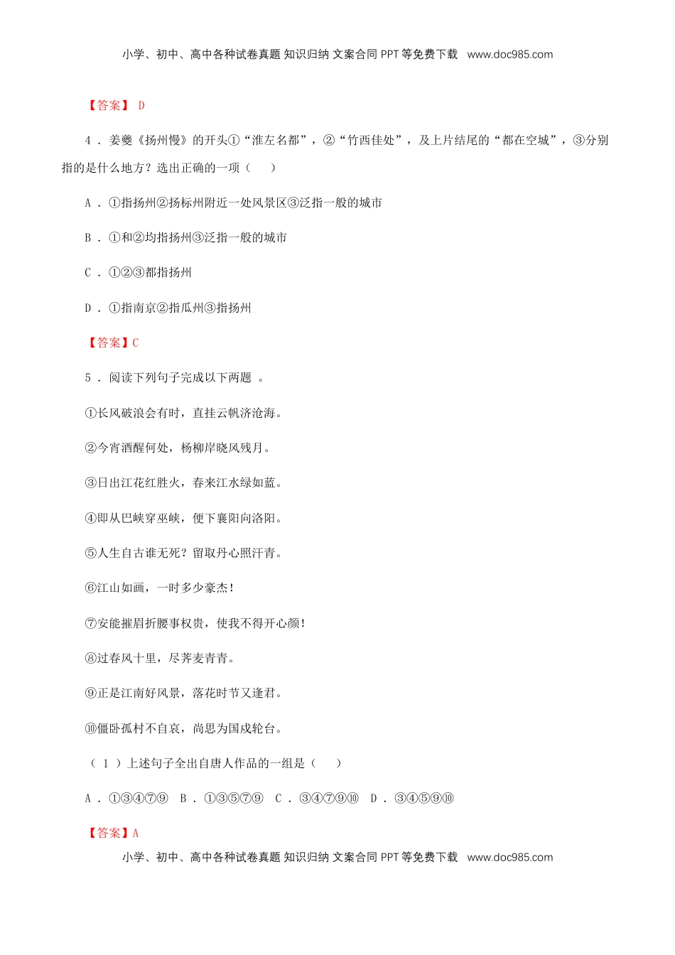 高中语文 必修上  3.9.2《永遇乐•京口北固亭怀古》同步 练习（解析版）.doc