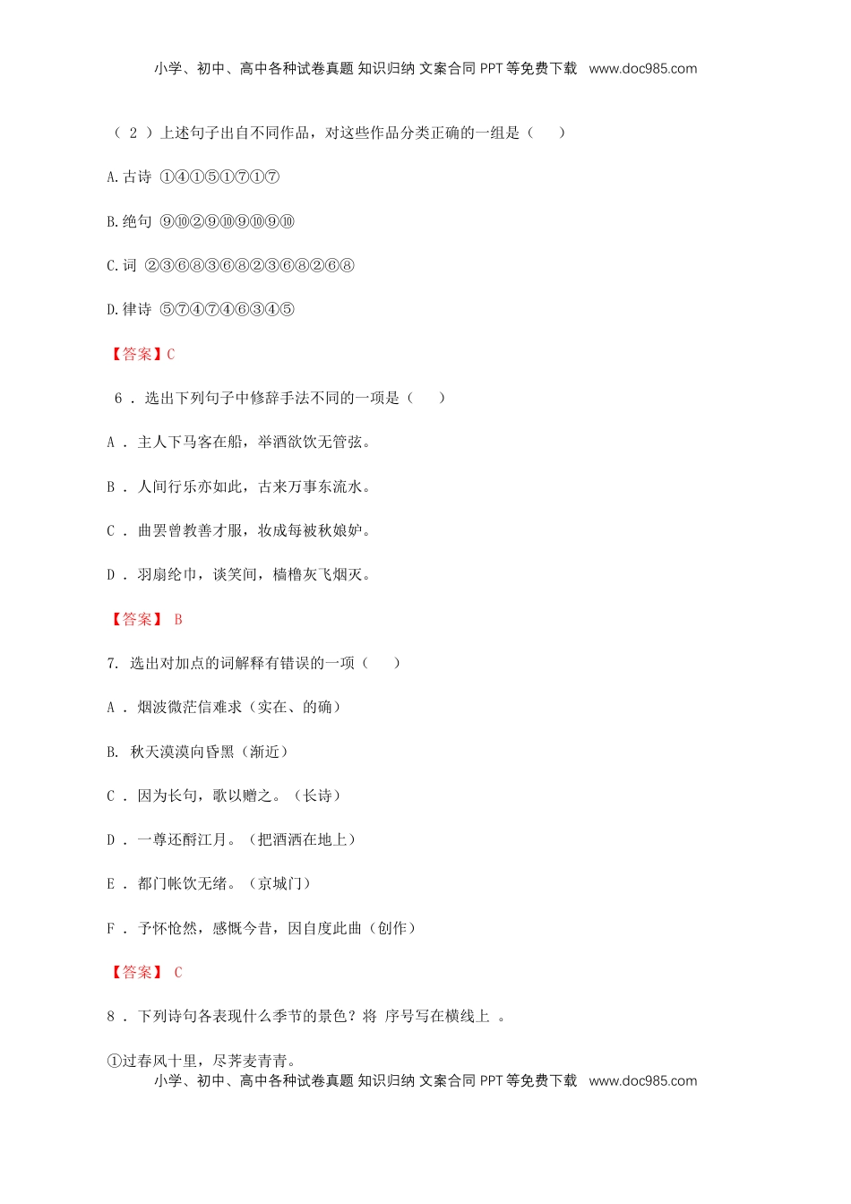 高中语文 必修上  3.9.2《永遇乐•京口北固亭怀古》同步 练习（解析版）.doc