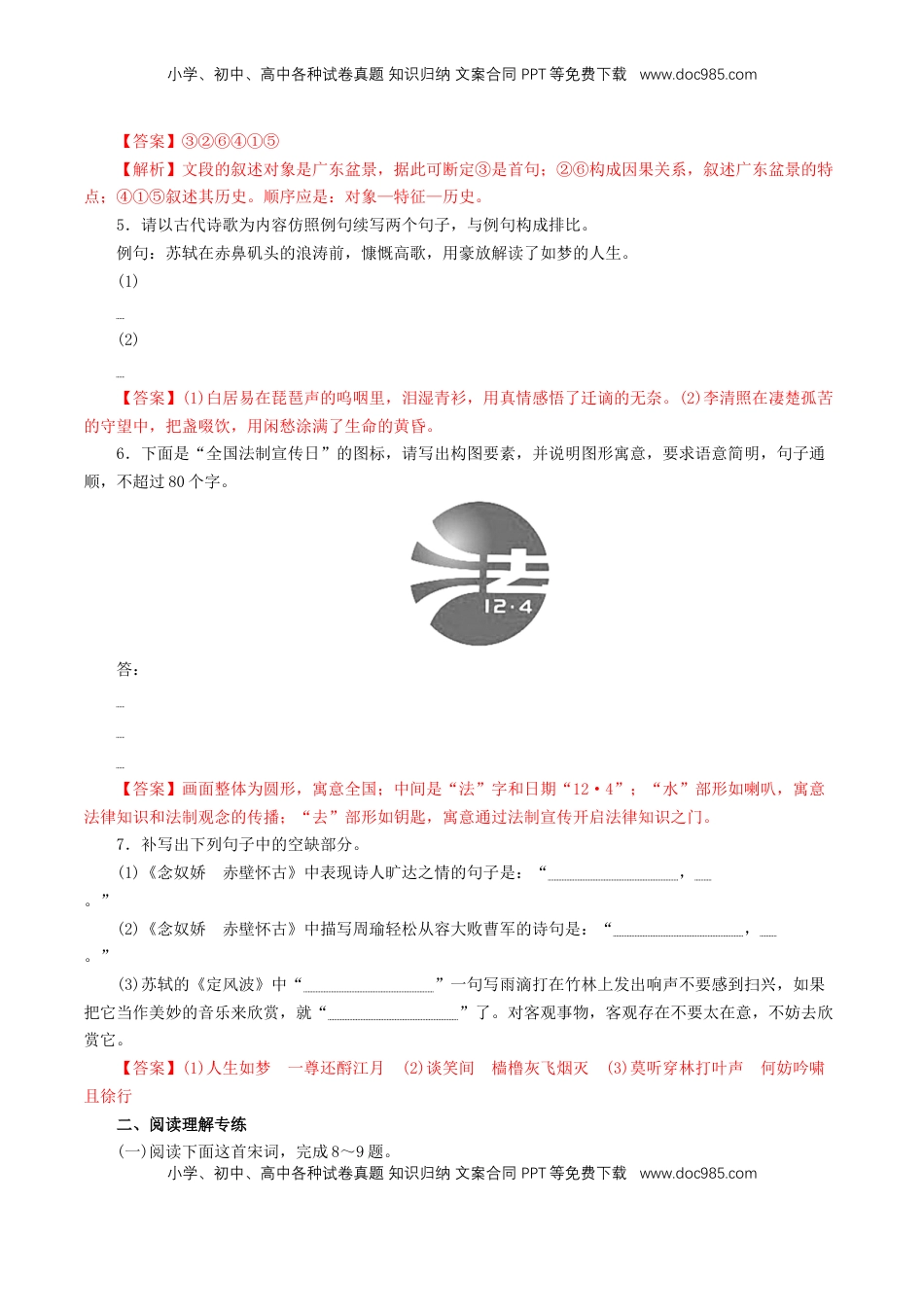 高中语文 必修上  3.9.1《念奴娇•赤壁怀古》同步 练习（解析版）.doc