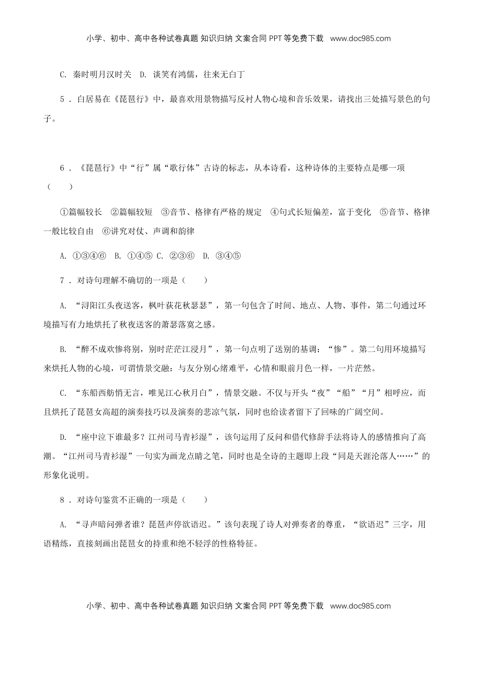 高中语文 必修上  3.8.3《琵琶行（并序）》同步 练习（原卷版）.doc