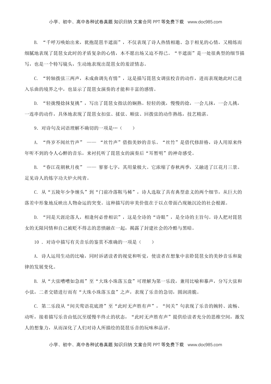 高中语文 必修上  3.8.3《琵琶行（并序）》同步 练习（原卷版）.doc