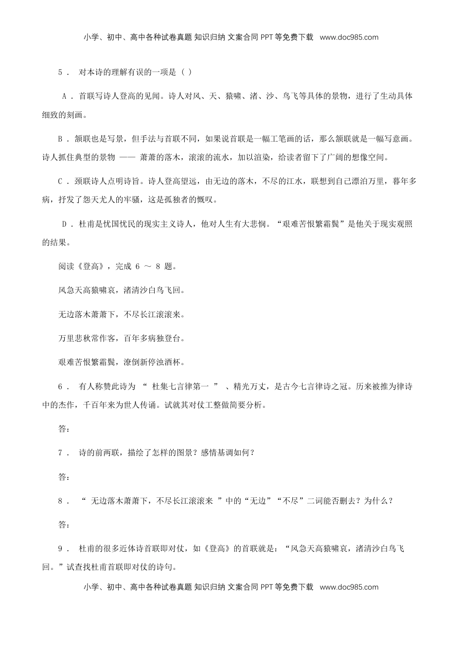 高中语文 必修上  3.8.2《登高》同步 练习（原卷版）.doc