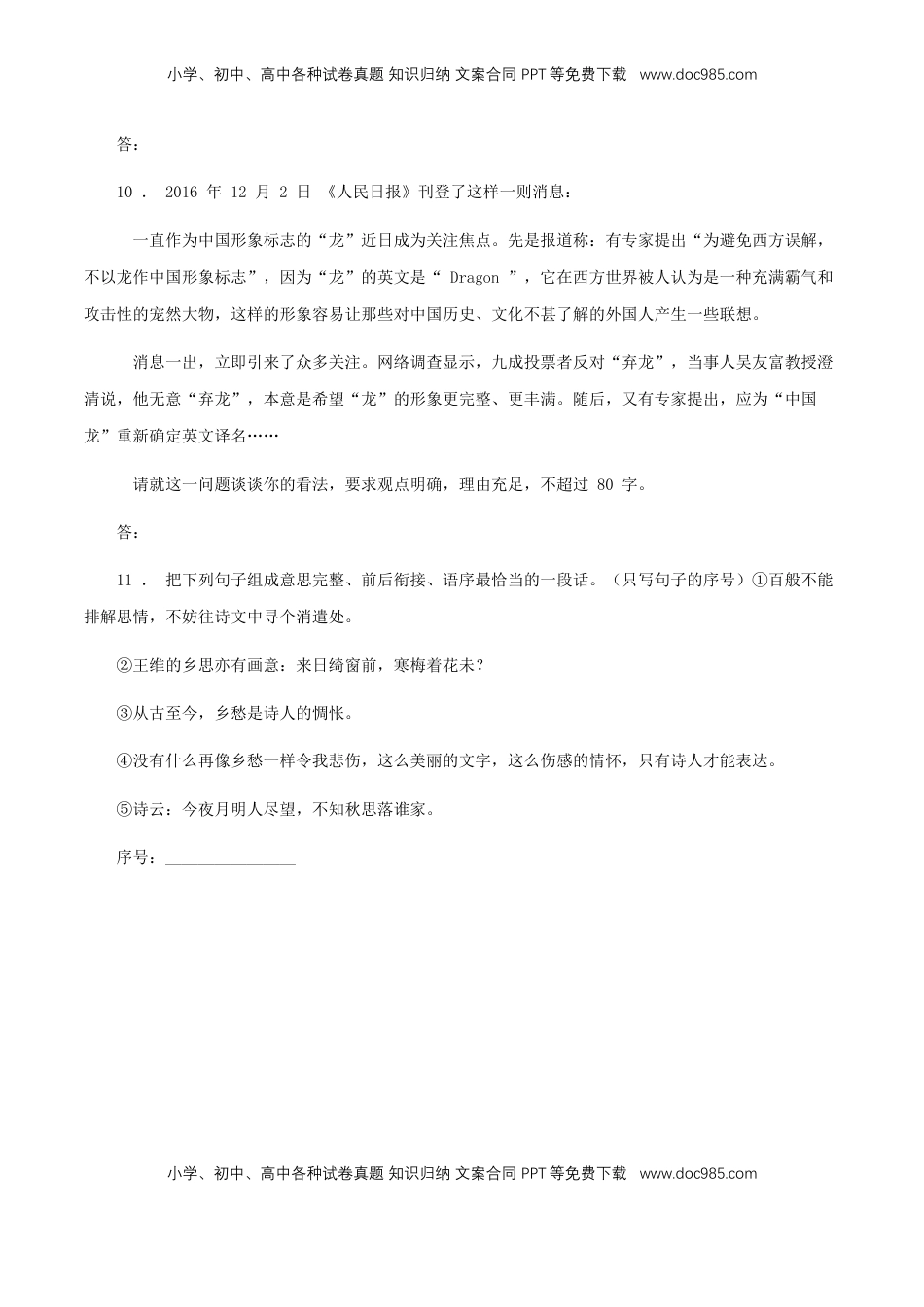 高中语文 必修上  3.8.2《登高》同步 练习（原卷版）.doc