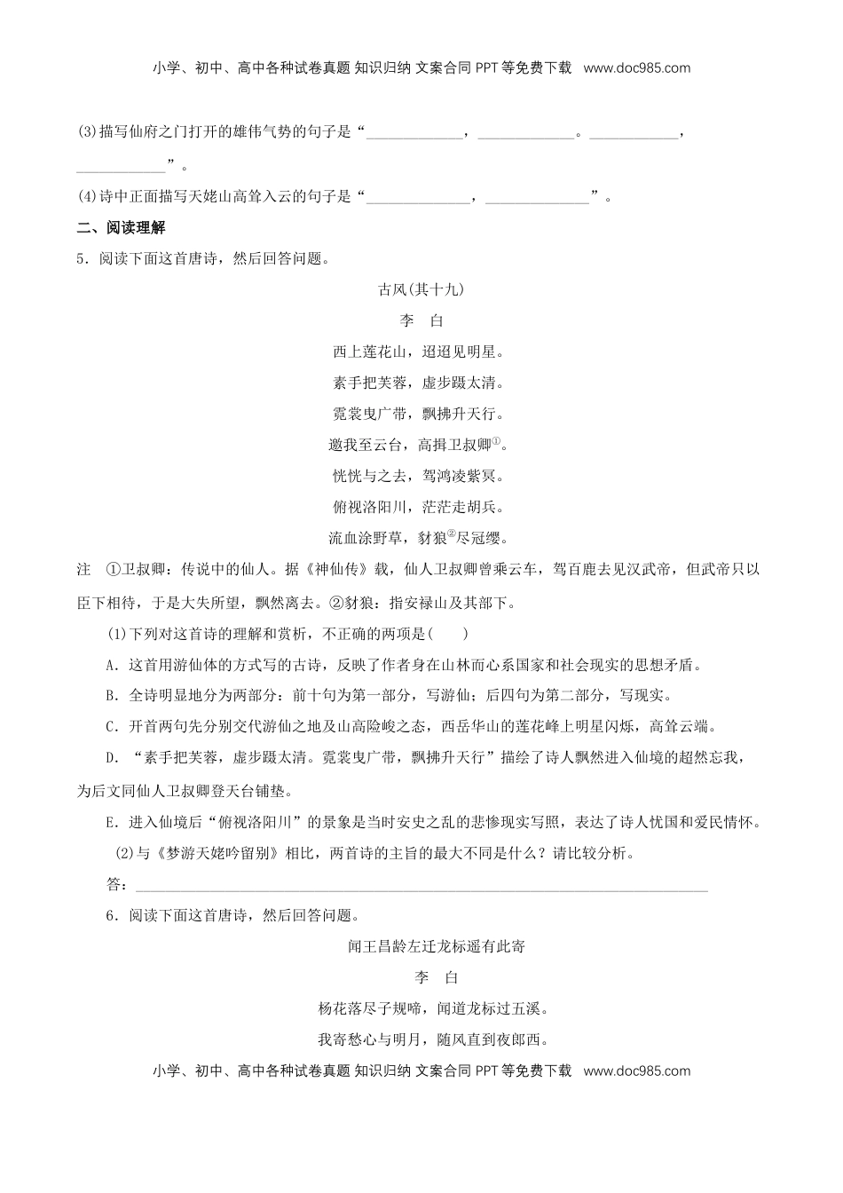 高中语文 必修上  3.8.1《梦游天姥吟留别》同步 练习（原卷版）.doc