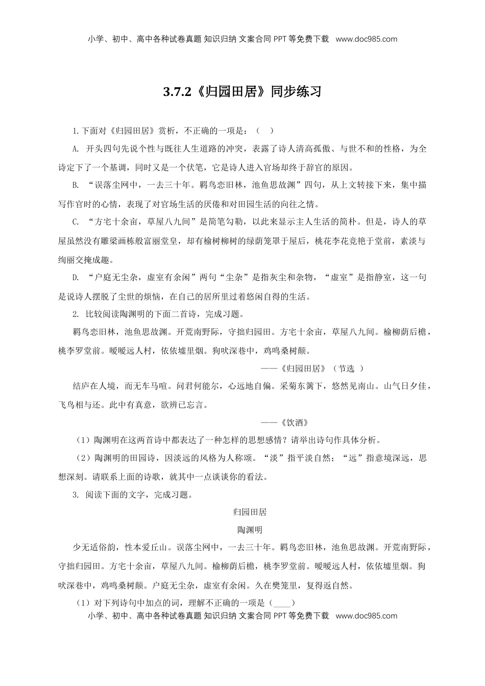 高中语文 必修上  3.7.2《归园田居》同步 练习（原卷版）.doc