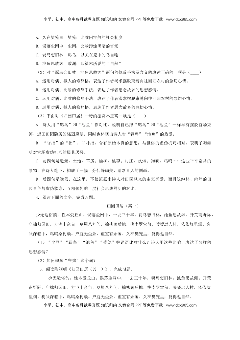 高中语文 必修上  3.7.2《归园田居》同步 练习（原卷版）.doc