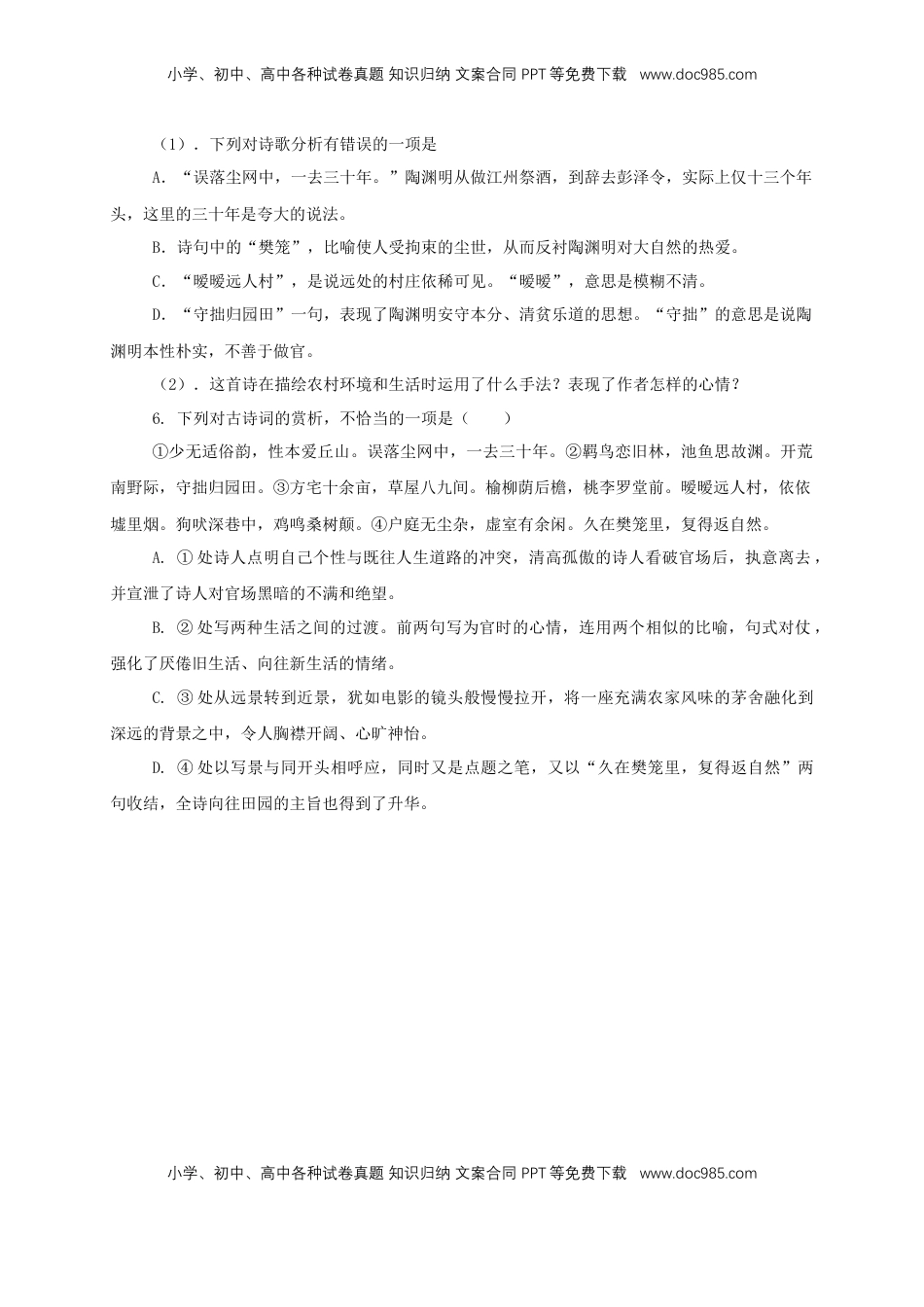 高中语文 必修上  3.7.2《归园田居》同步 练习（原卷版）.doc