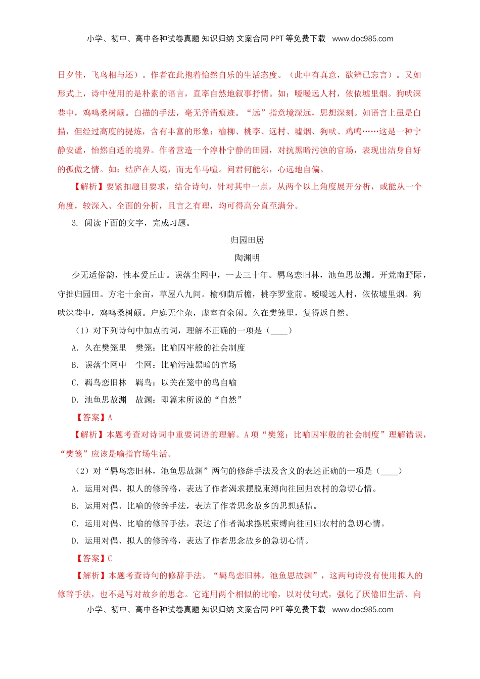 高中语文 必修上  3.7.2《归园田居》同步 练习（解析版）.doc